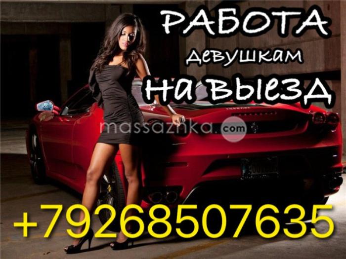Девушка Выезд девушка выезд