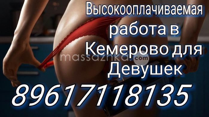 Девушки кемерово для досуга с фото Девушки кемерово для досуга с фото