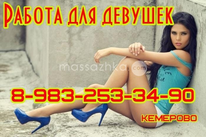 Девушки кемерово для досуга с фото Девушки кемерово для досуга с фото