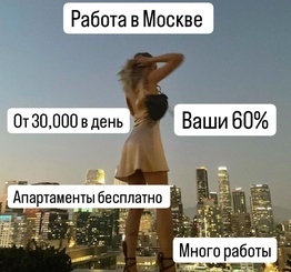 Работа в эскорте девушкам и моделям