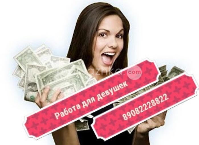 Высокооплачиваемая работа для девушек пермь